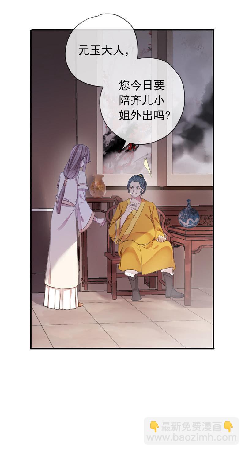 《百妖异闻》第94话-妻儿 第3页