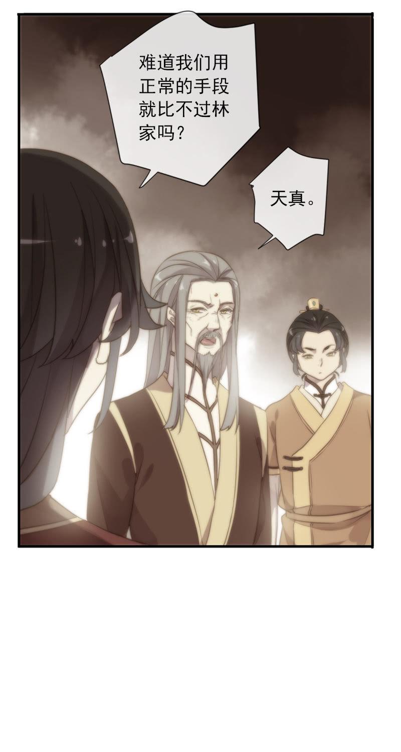 《百妖异闻》第94话-妻儿 第40页