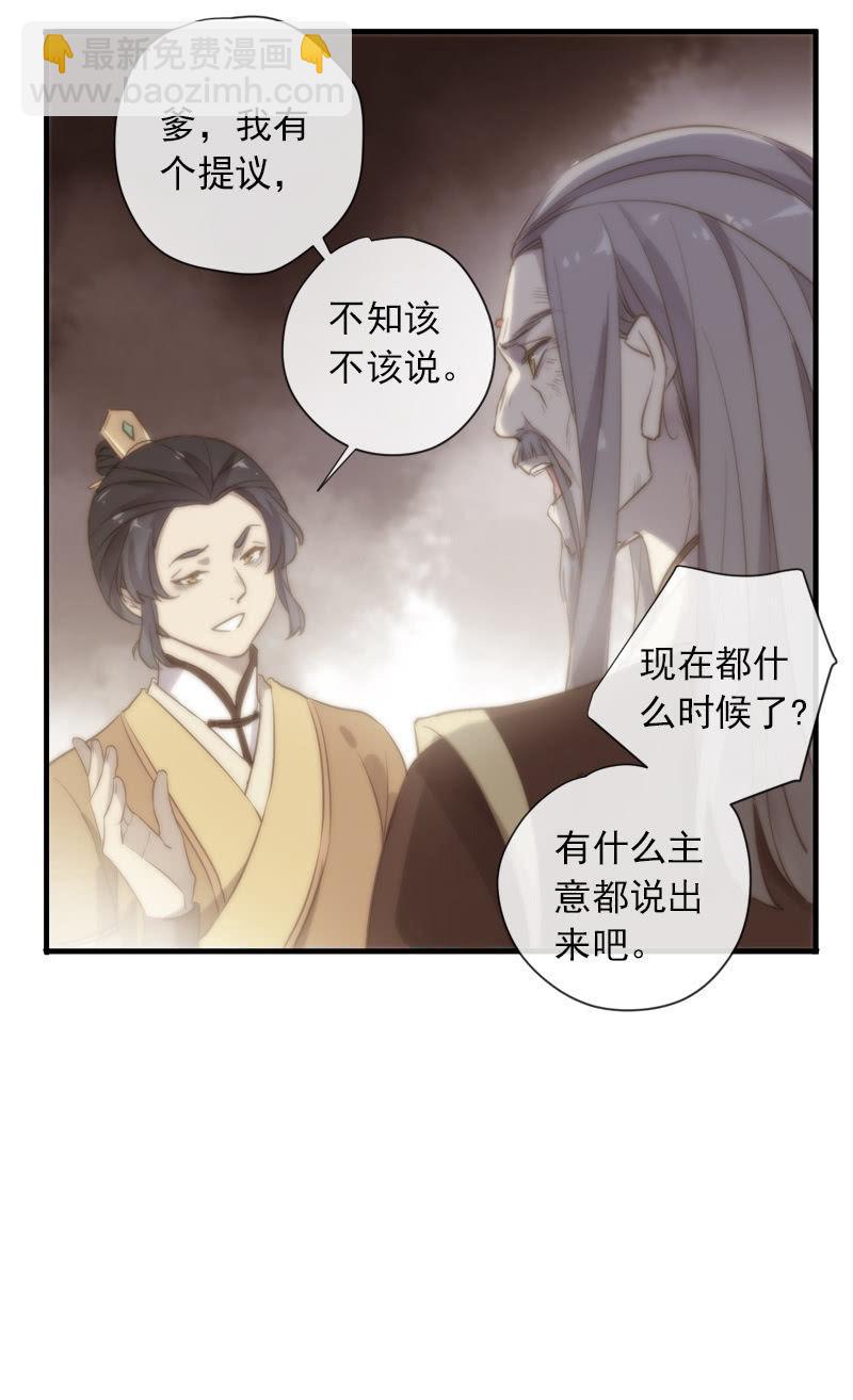 《百妖异闻》第94话-妻儿 第43页