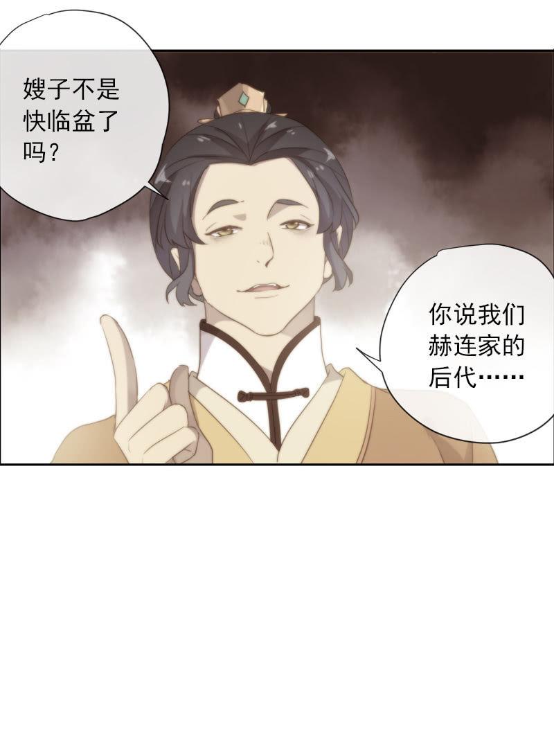 《百妖异闻》第94话-妻儿 第44页