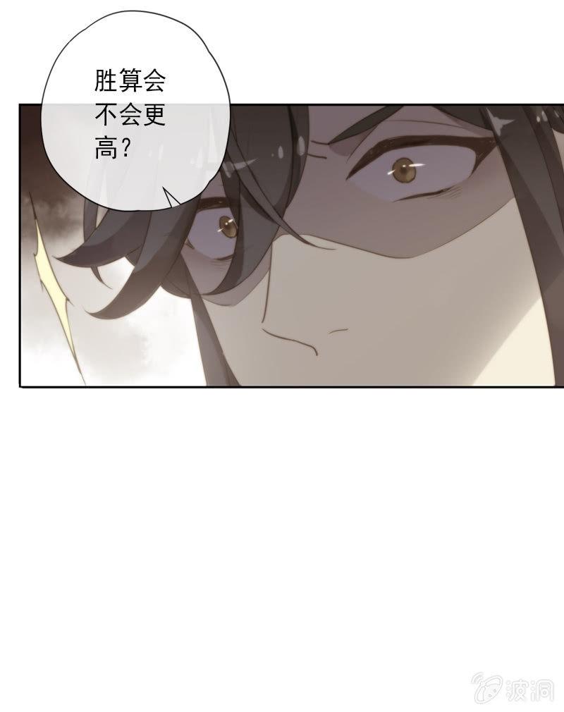 《百妖异闻》第94话-妻儿 第45页