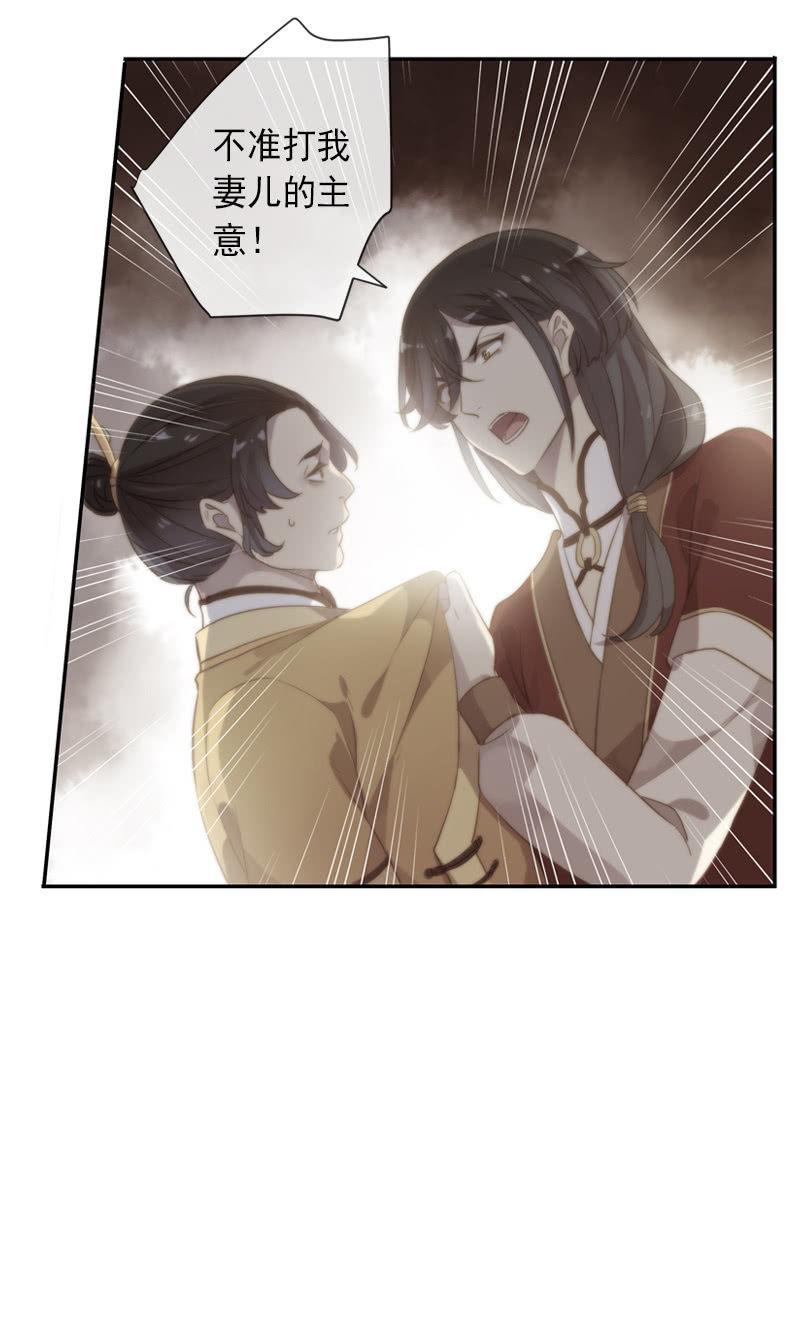 《百妖异闻》第94话-妻儿 第47页