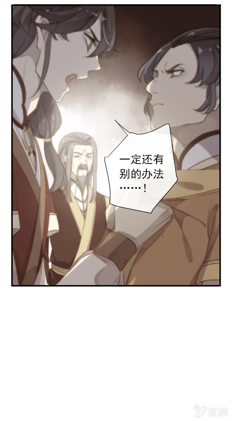 《百妖异闻》第94话-妻儿 第49页