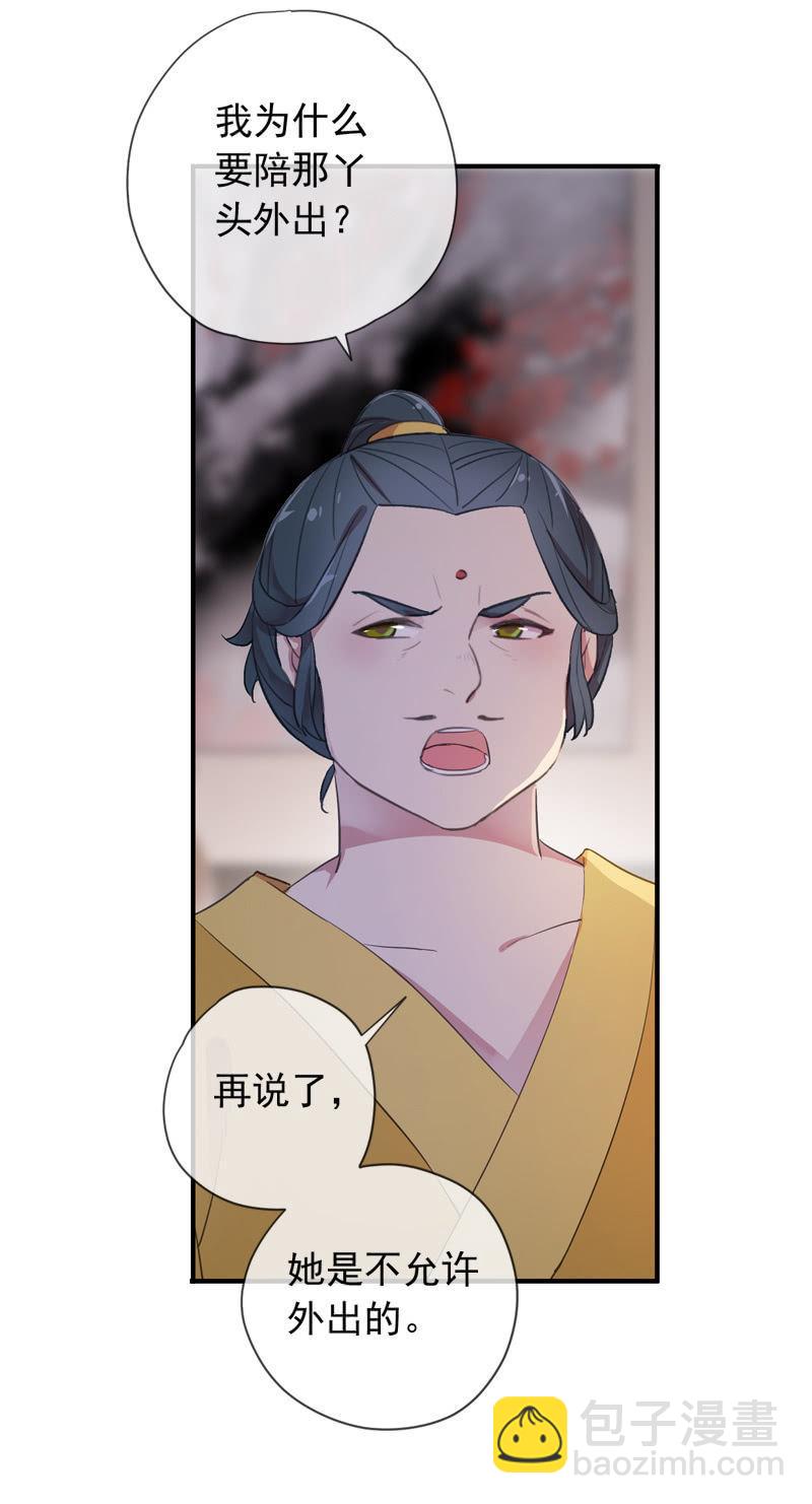 《百妖异闻》第94话-妻儿 第4页