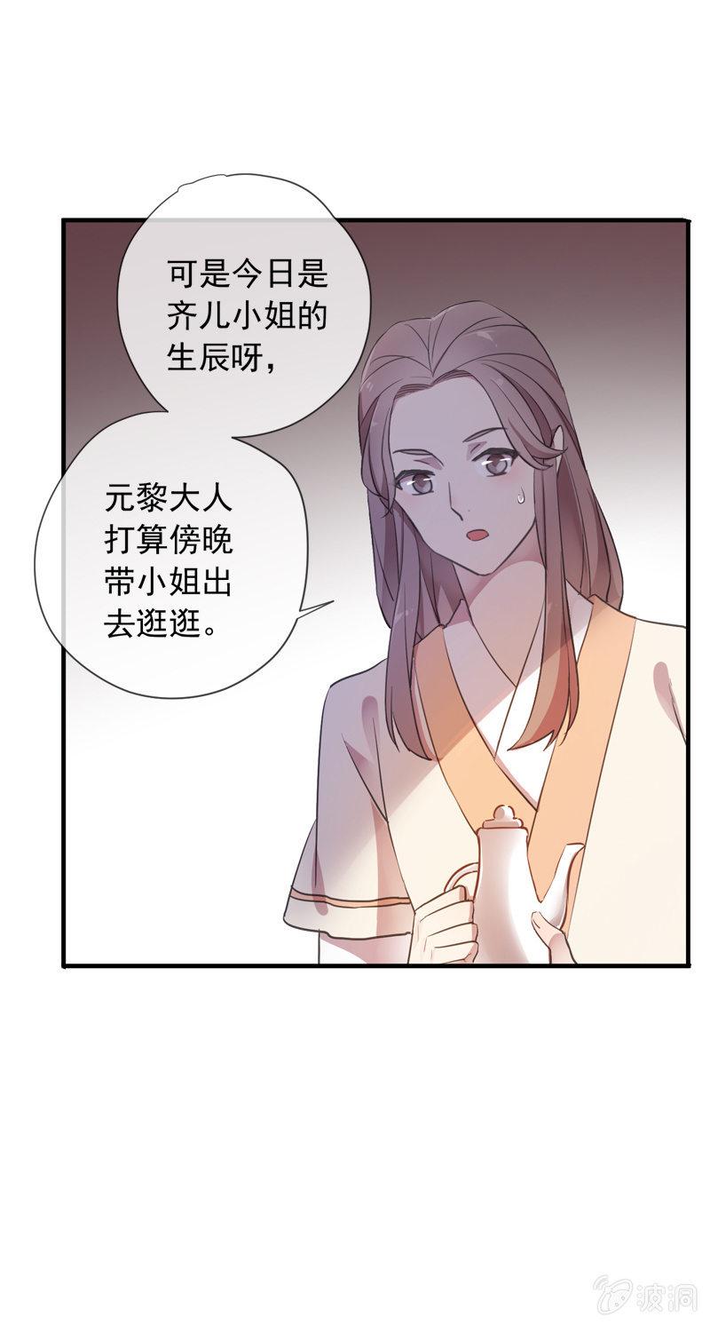 《百妖异闻》第94话-妻儿 第5页