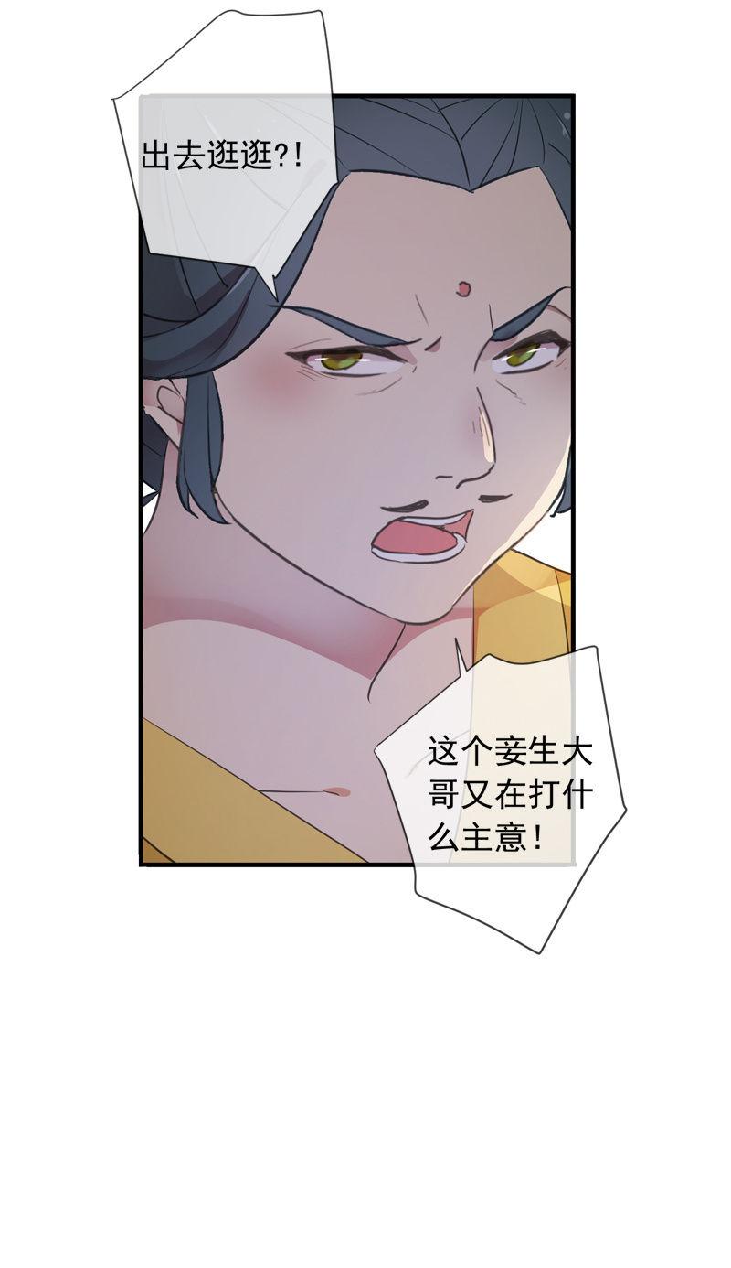 《百妖异闻》第94话-妻儿 第6页
