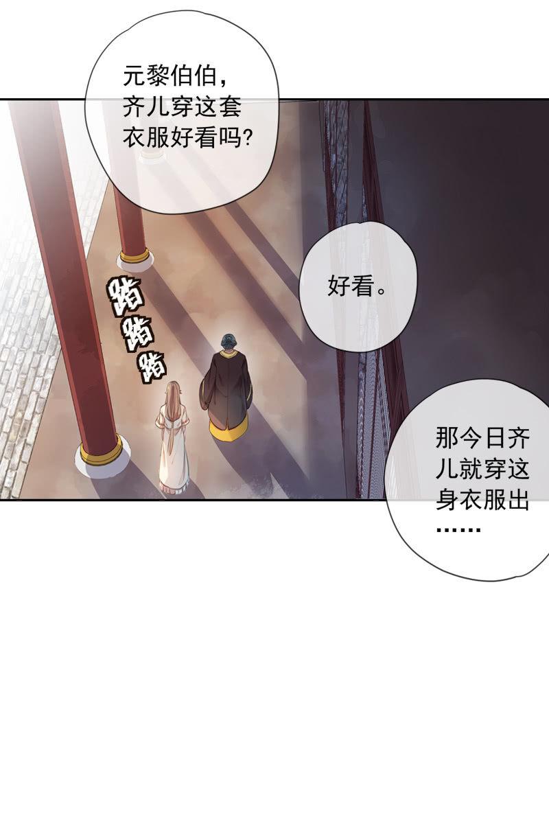 《百妖异闻》第94话-妻儿 第8页