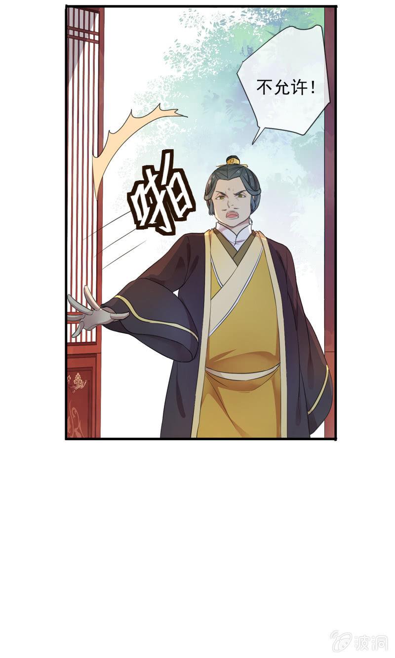 《百妖异闻》第94话-妻儿 第9页