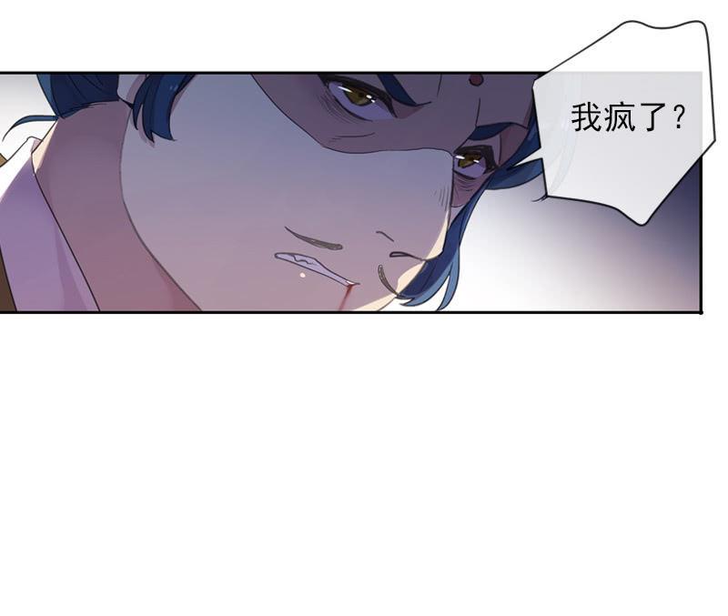 《百妖异闻》第97话-离间 第15页
