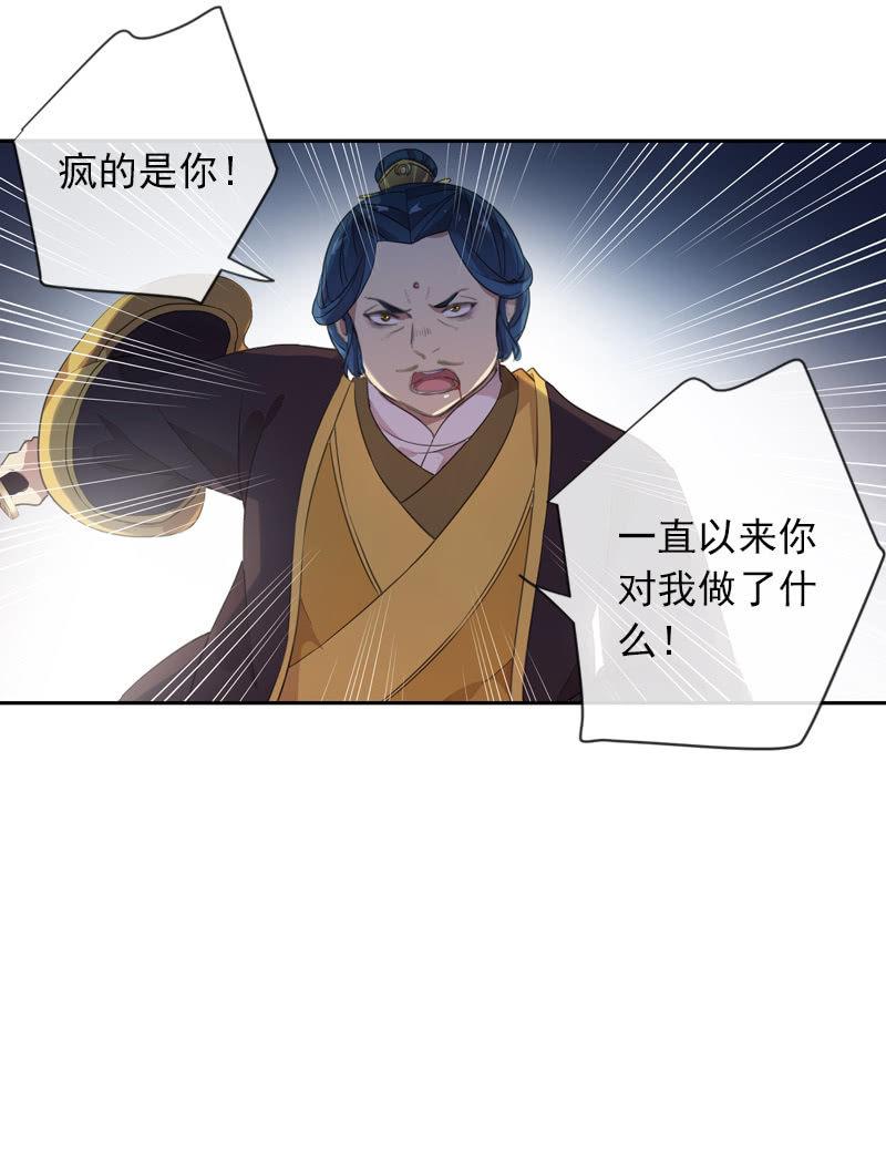 《百妖异闻》第97话-离间 第16页