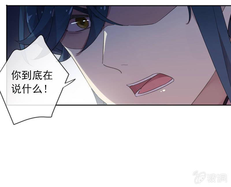《百妖异闻》第97话-离间 第17页