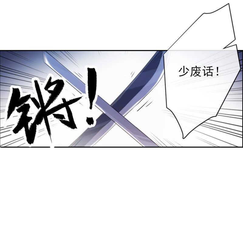 《百妖异闻》第97话-离间 第18页