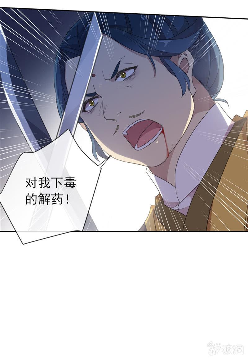 《百妖异闻》第97话-离间 第21页