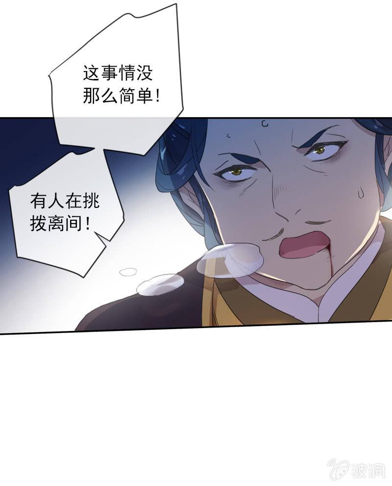 《百妖异闻》第97话-离间 第25页