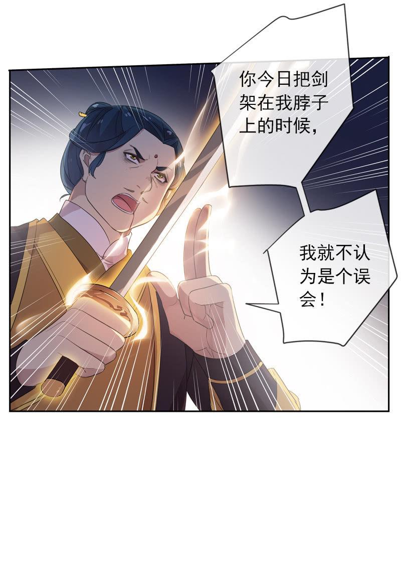 《百妖异闻》第97话-离间 第26页