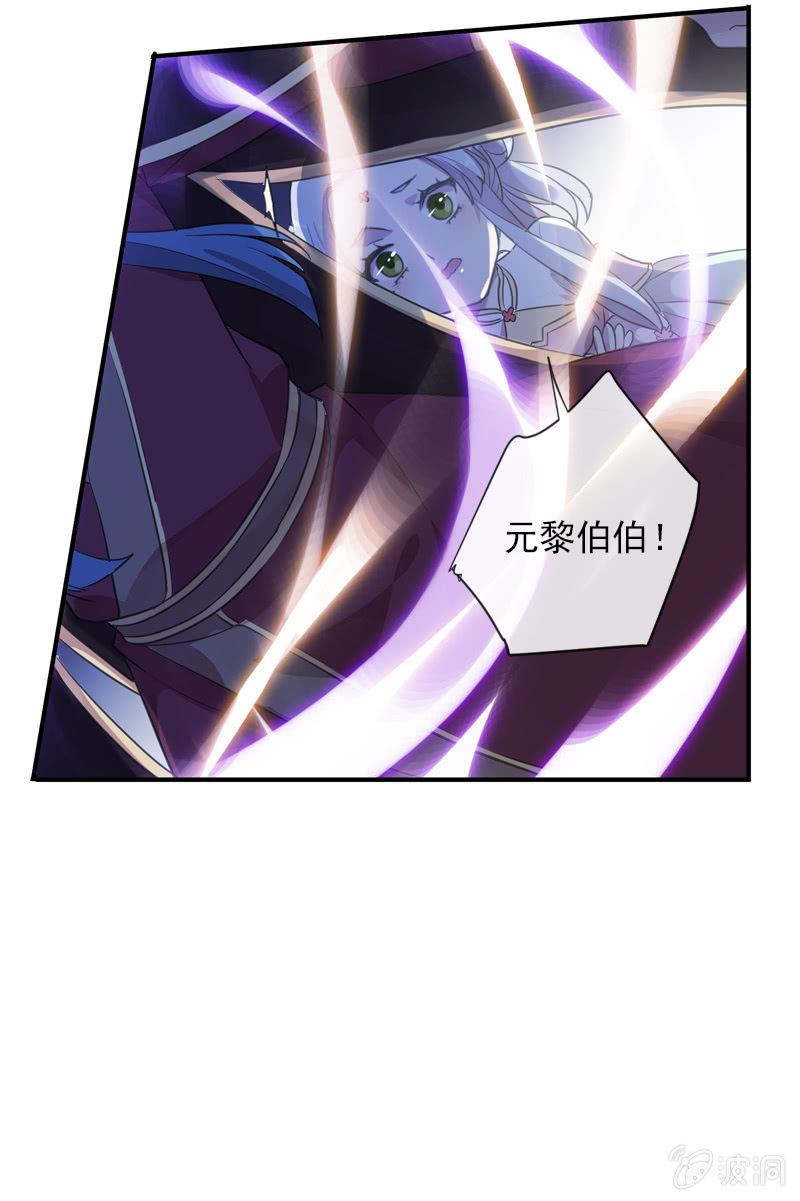 《百妖异闻》第97话-离间 第29页