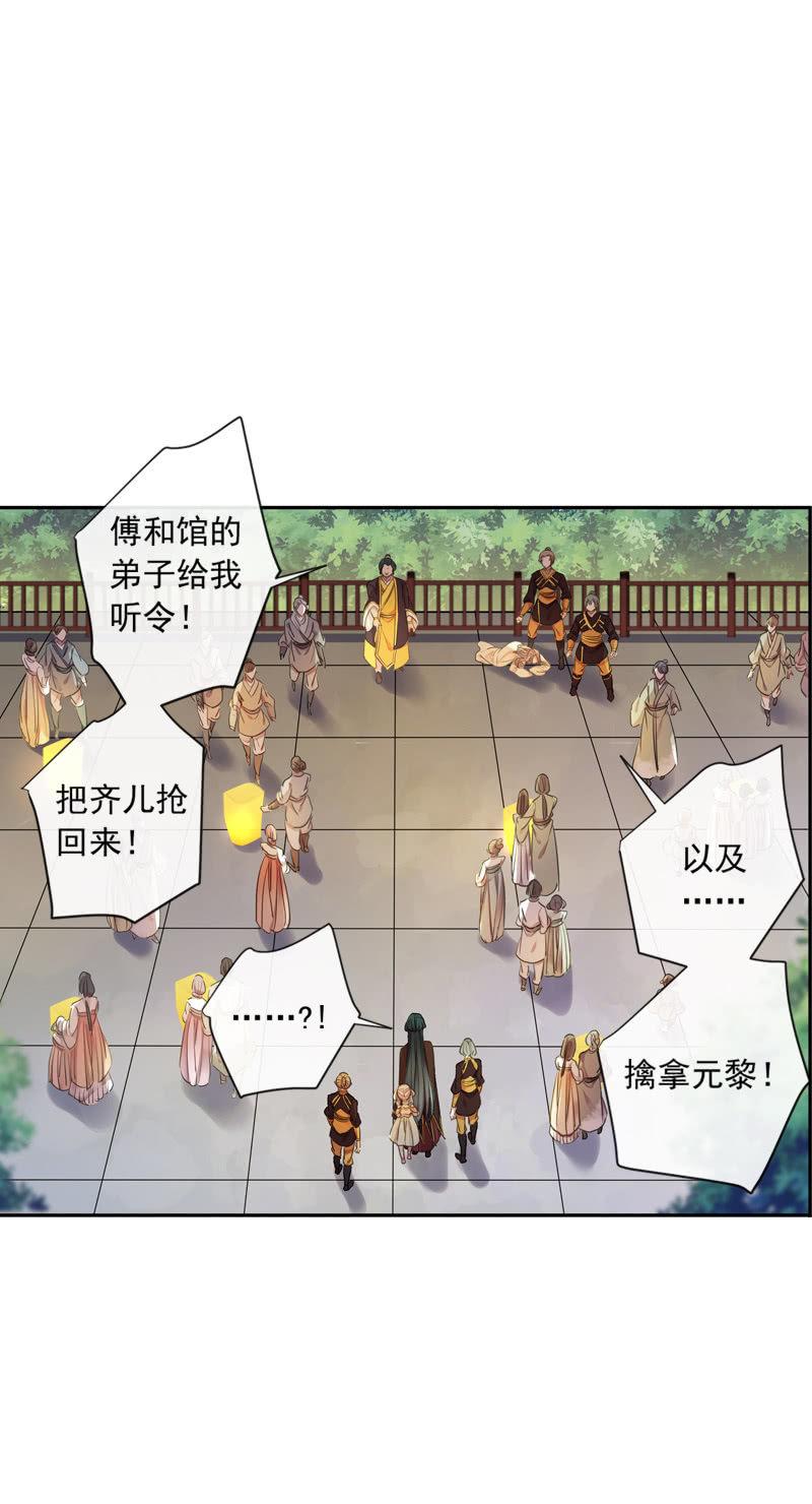 《百妖异闻》第97话-离间 第2页