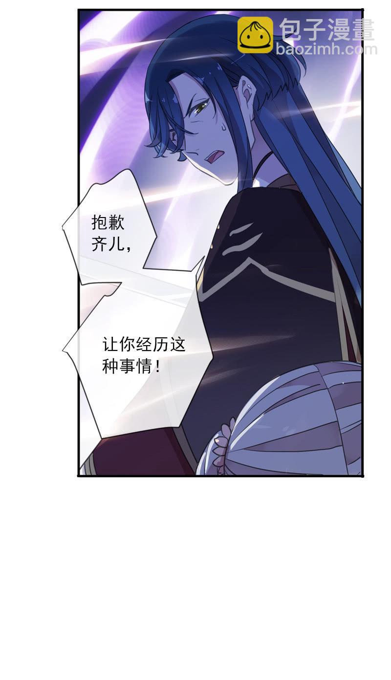 《百妖异闻》第97话-离间 第30页