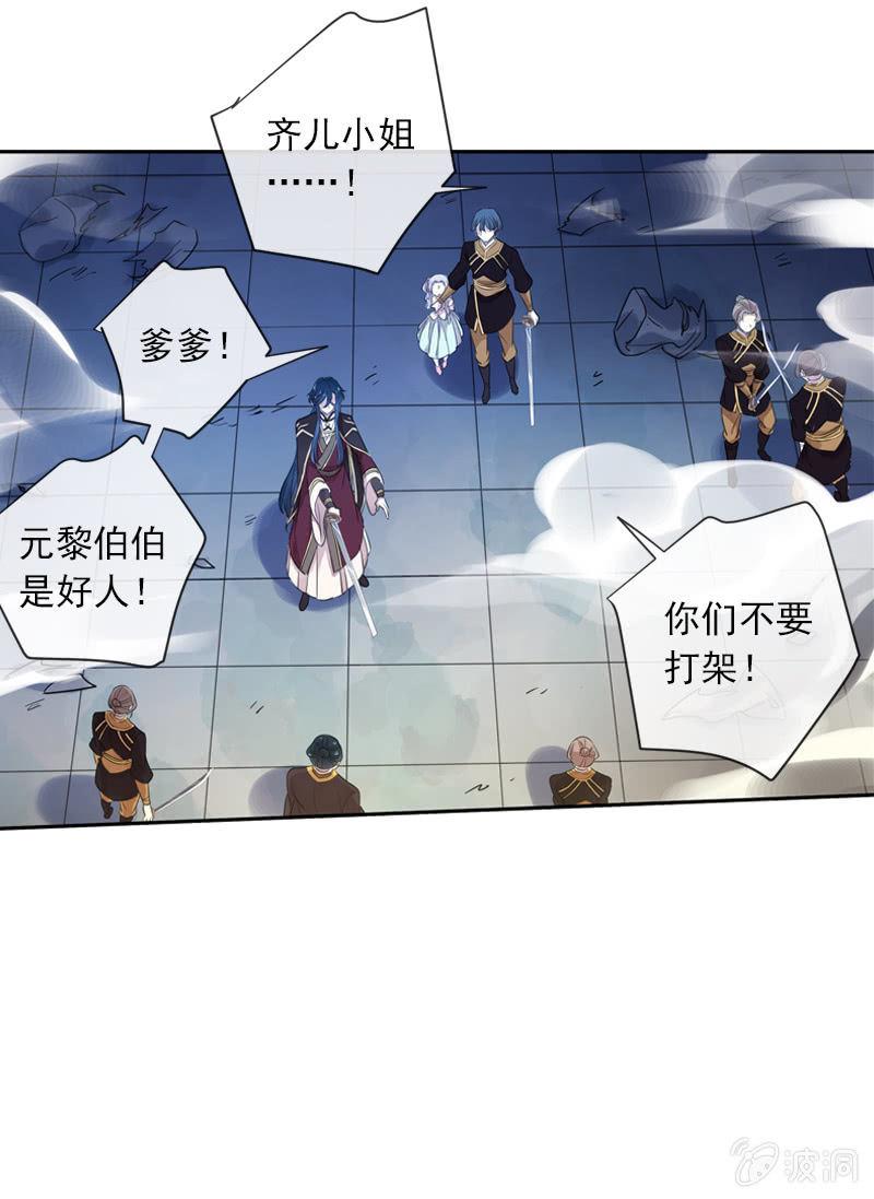 《百妖异闻》第97话-离间 第33页