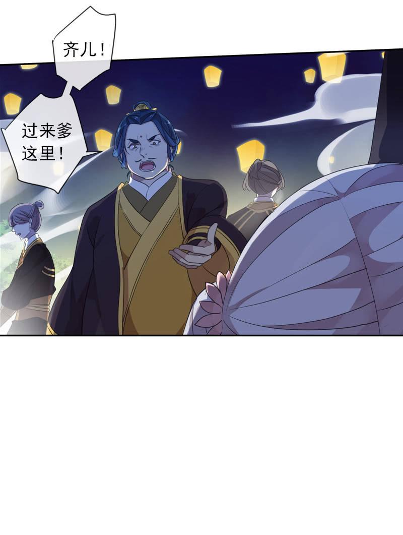 《百妖异闻》第97话-离间 第34页
