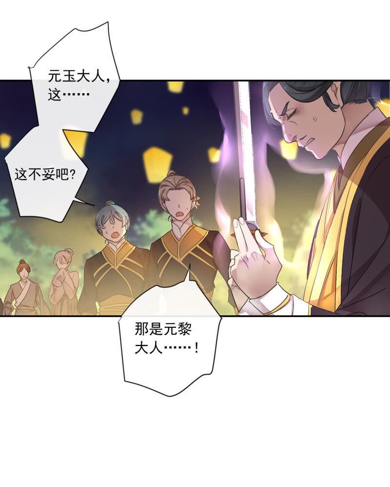 《百妖异闻》第97话-离间 第3页