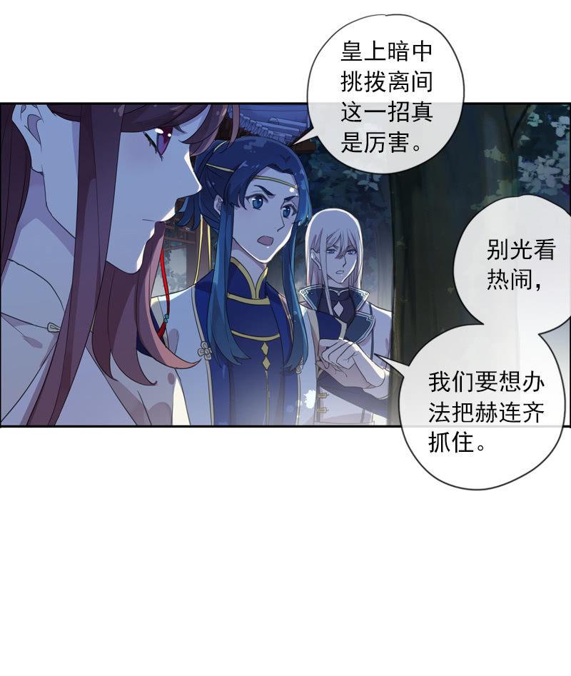 《百妖异闻》第97话-离间 第44页