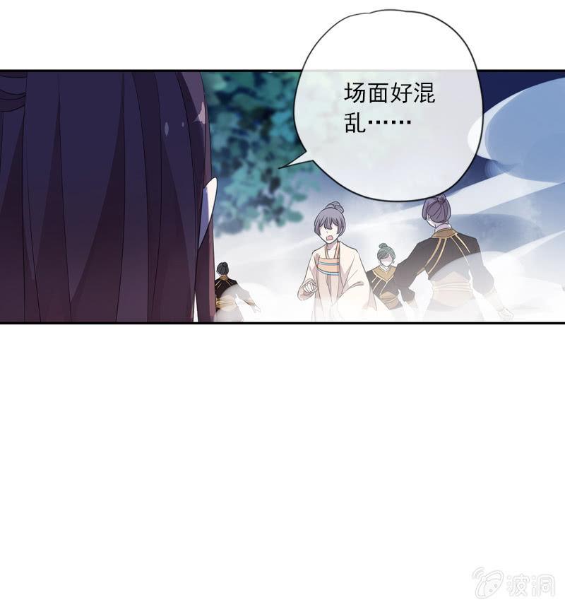 《百妖异闻》第97话-离间 第45页