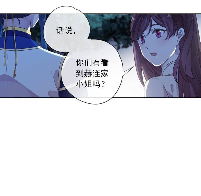 《百妖异闻》第97话-离间 第46页