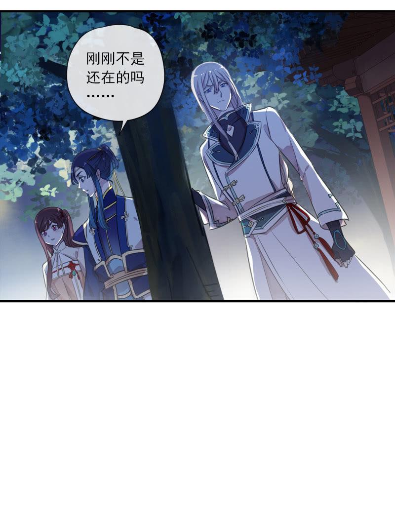 《百妖异闻》第97话-离间 第47页