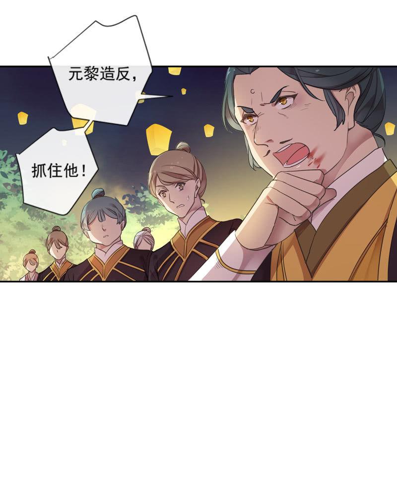 《百妖异闻》第97话-离间 第4页