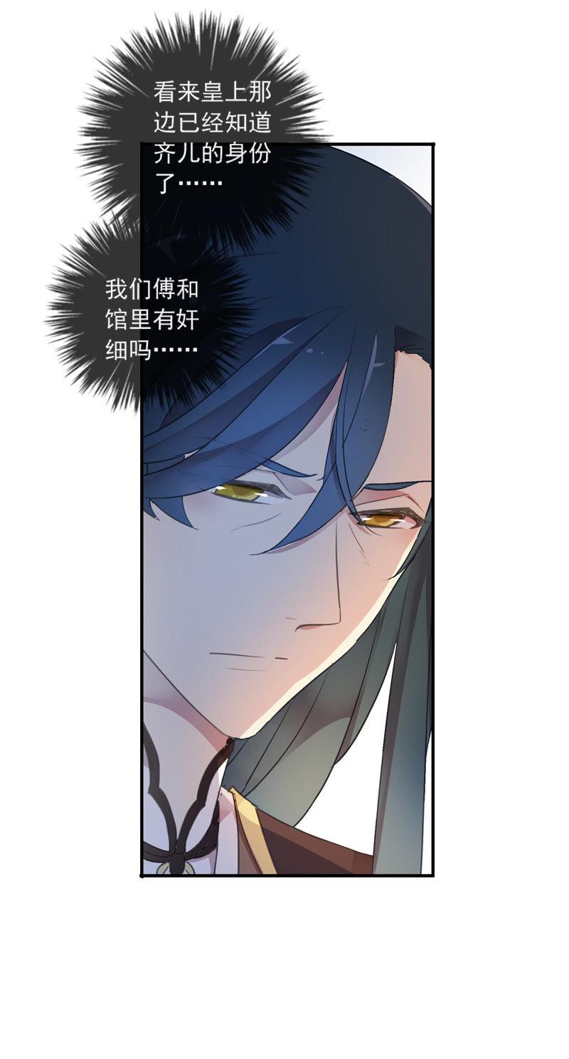《百妖异闻》第96话-变故 第14页