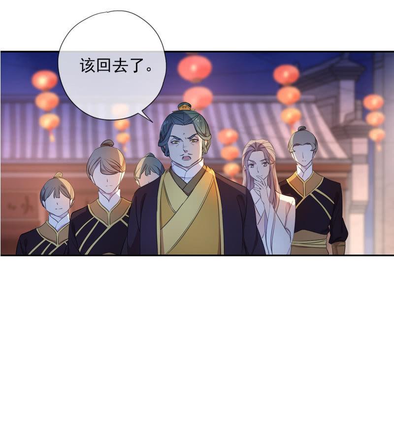 《百妖异闻》第96话-变故 第16页