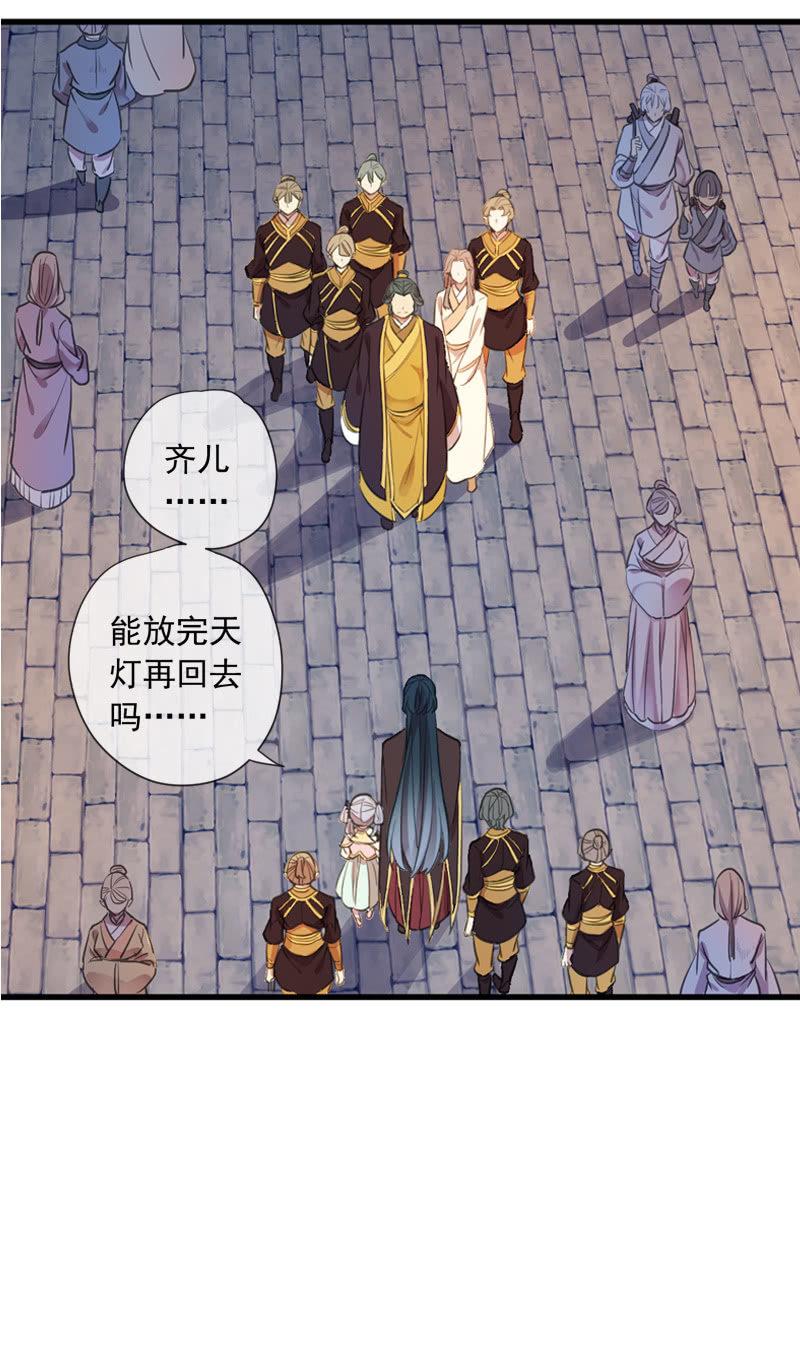 《百妖异闻》第96话-变故 第18页