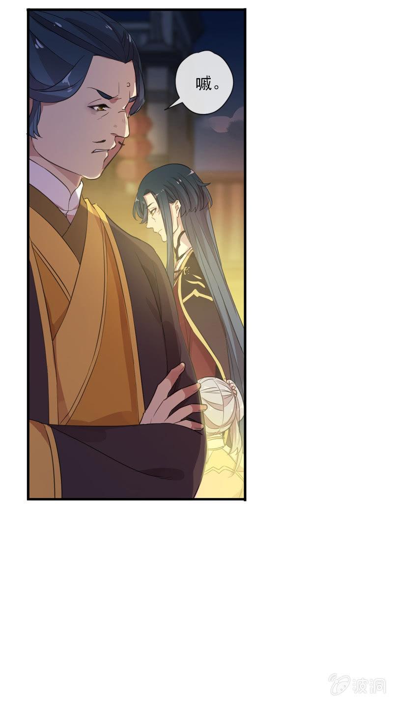 《百妖异闻》第96话-变故 第21页