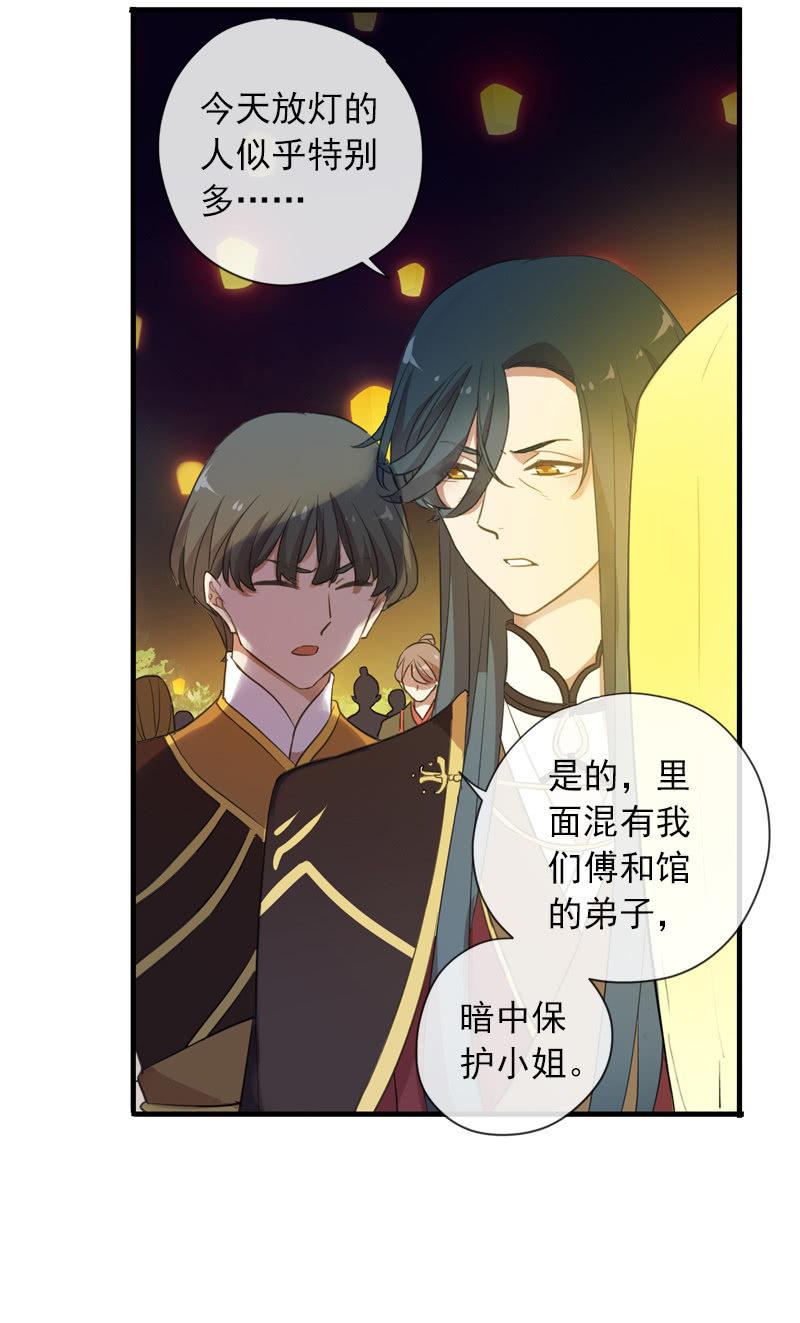 《百妖异闻》第96话-变故 第24页