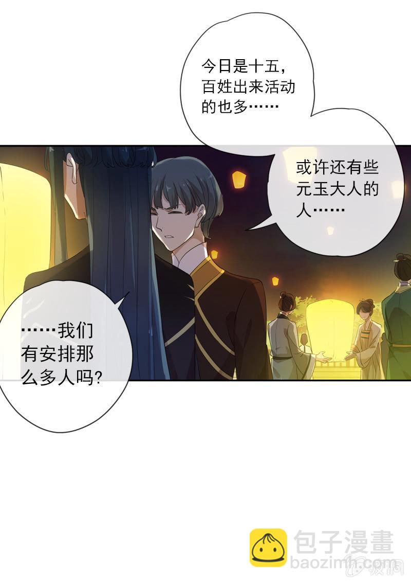 《百妖异闻》第96话-变故 第25页