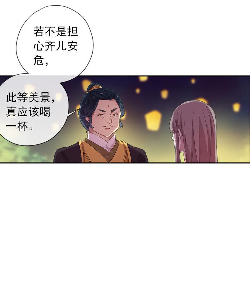 《百妖异闻》第96话-变故 第38页