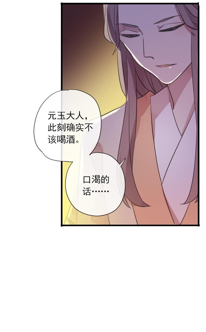《百妖异闻》第96话-变故 第39页