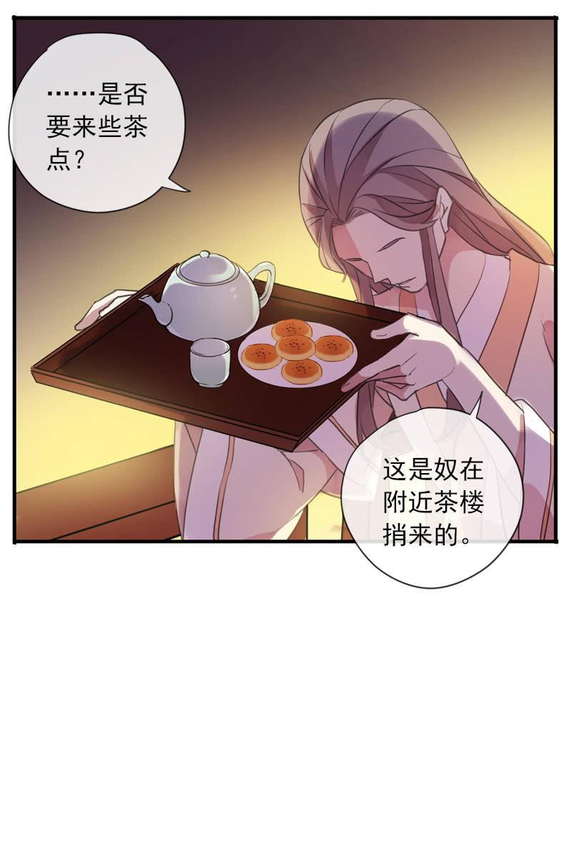 《百妖异闻》第96话-变故 第40页
