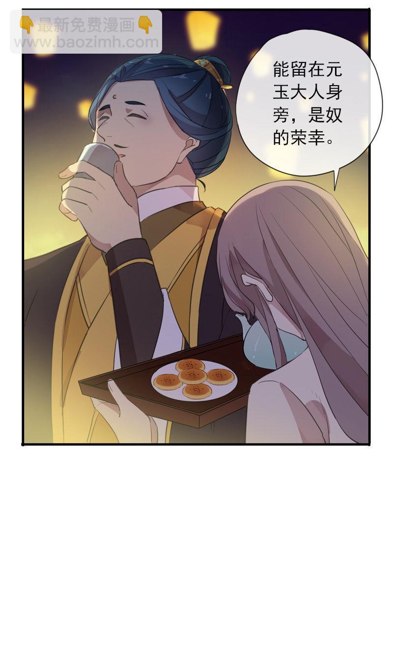 《百妖异闻》第96话-变故 第43页