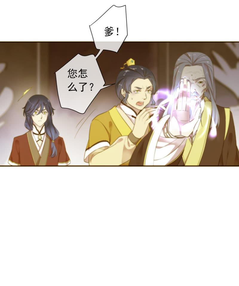 《百妖异闻》第95话-家族荣耀 第16页