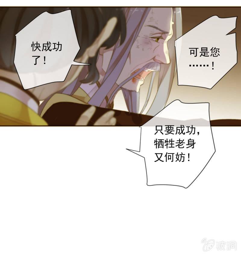 《百妖异闻》第95话-家族荣耀 第17页