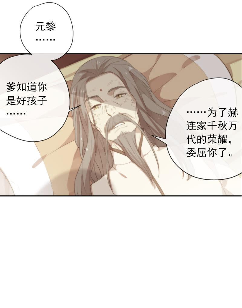 《百妖异闻》第95话-家族荣耀 第27页