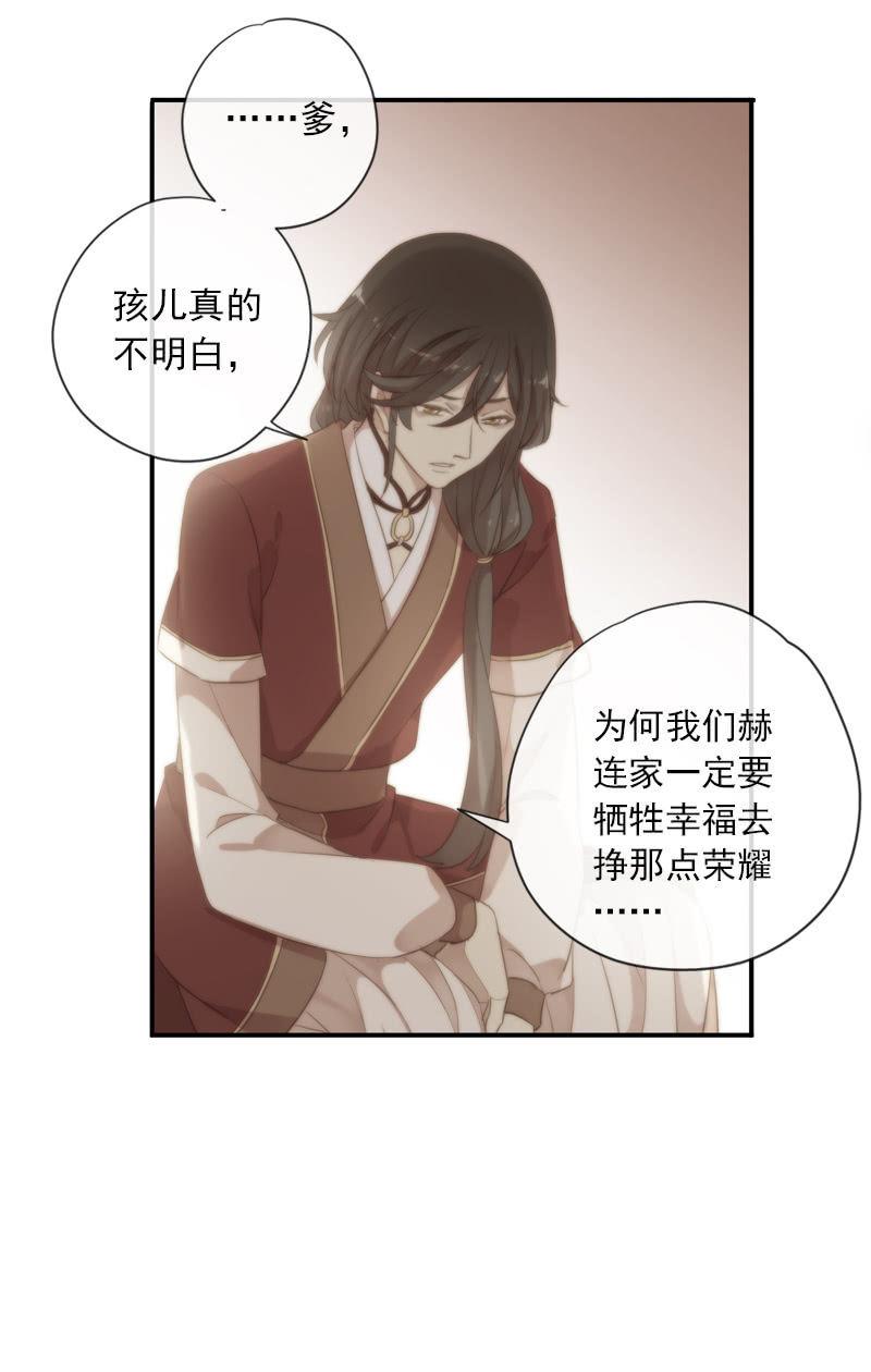 《百妖异闻》第95话-家族荣耀 第28页