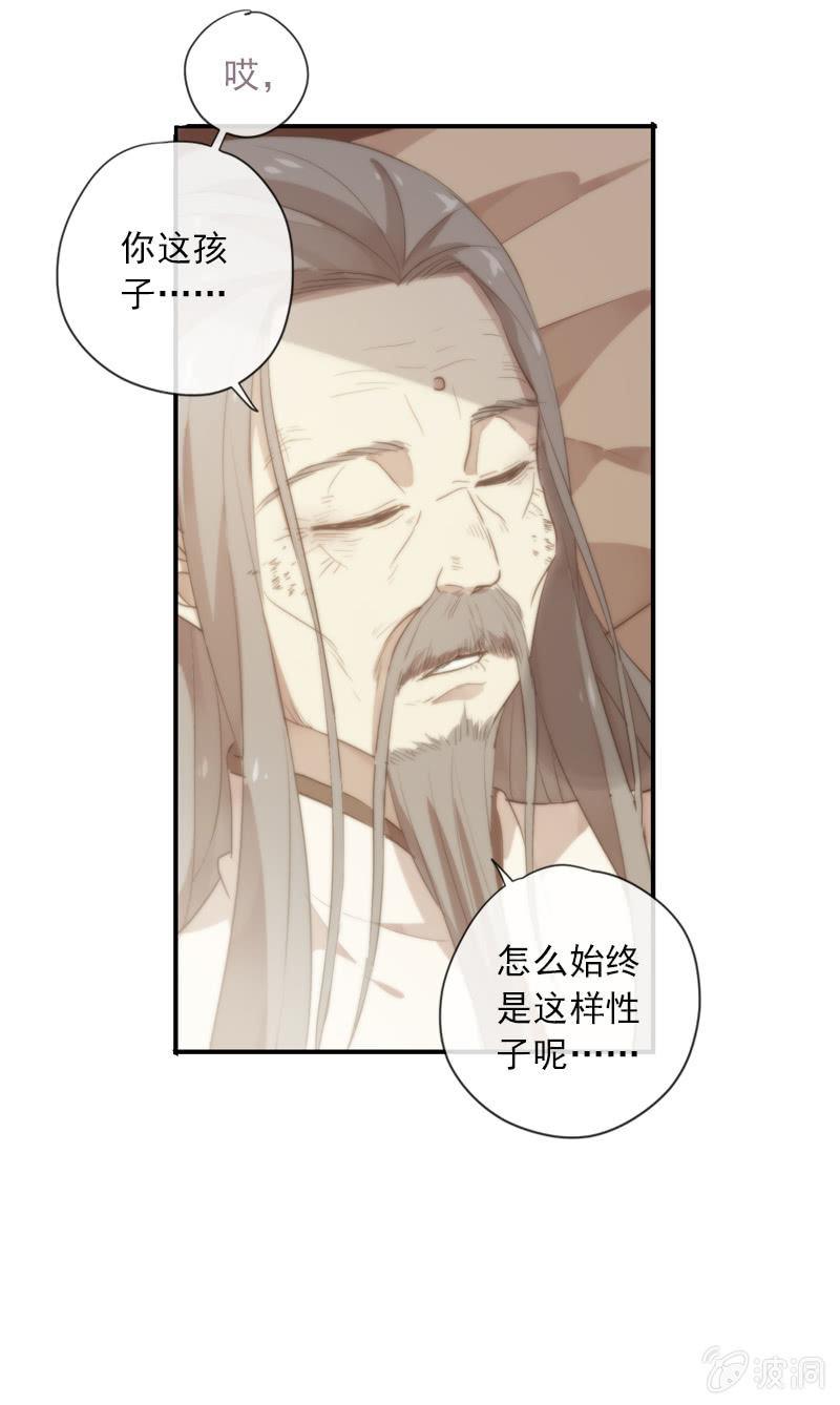 《百妖异闻》第95话-家族荣耀 第29页