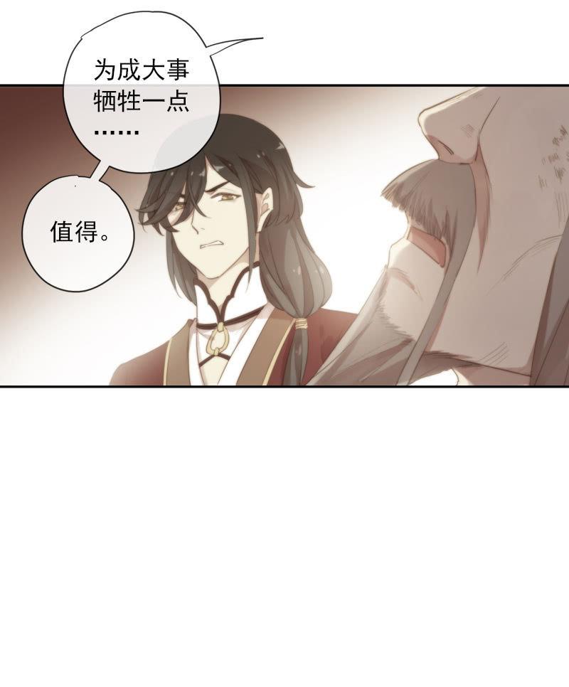 《百妖异闻》第95话-家族荣耀 第30页
