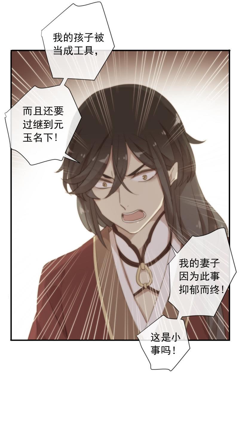 《百妖异闻》第95话-家族荣耀 第32页