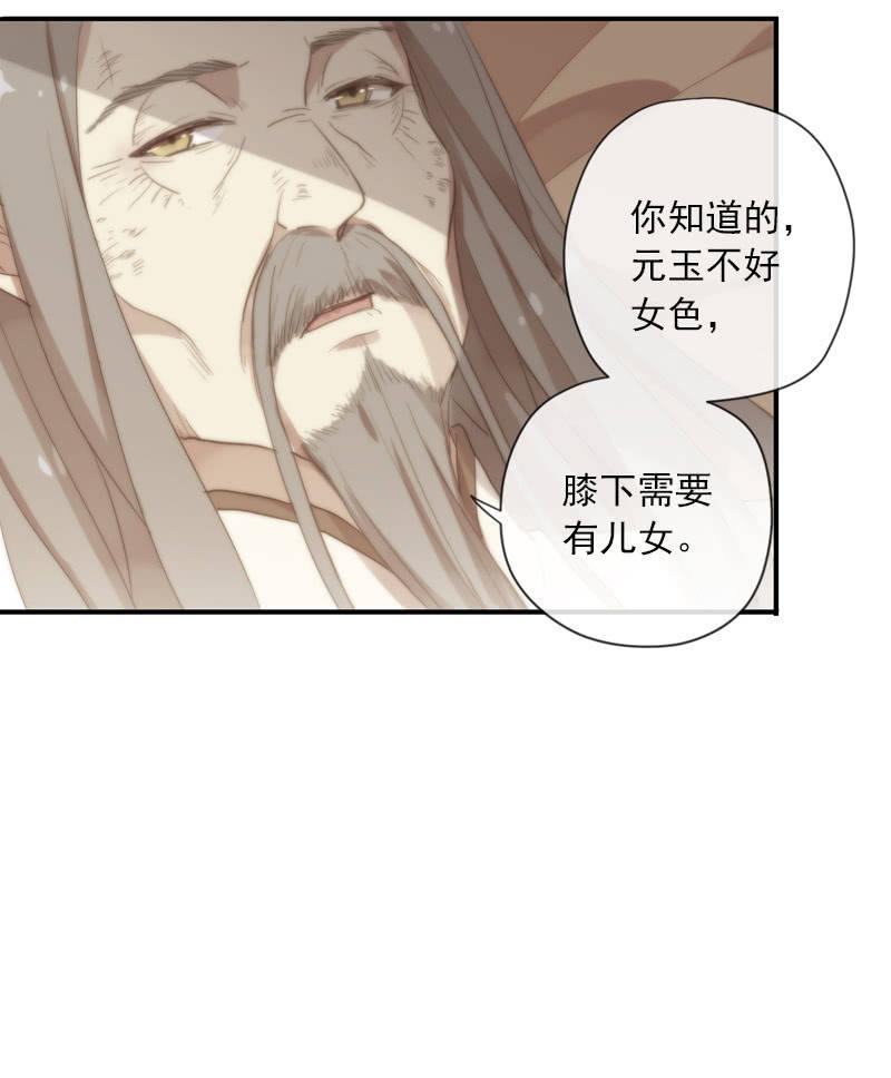 《百妖异闻》第95话-家族荣耀 第34页