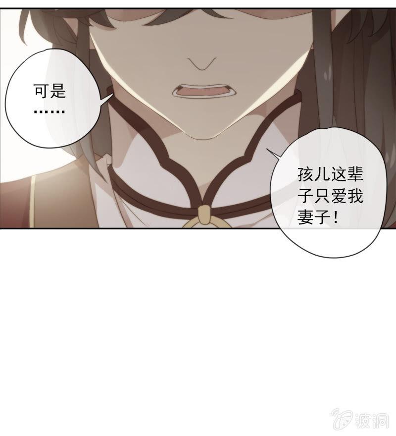 《百妖异闻》第95话-家族荣耀 第37页