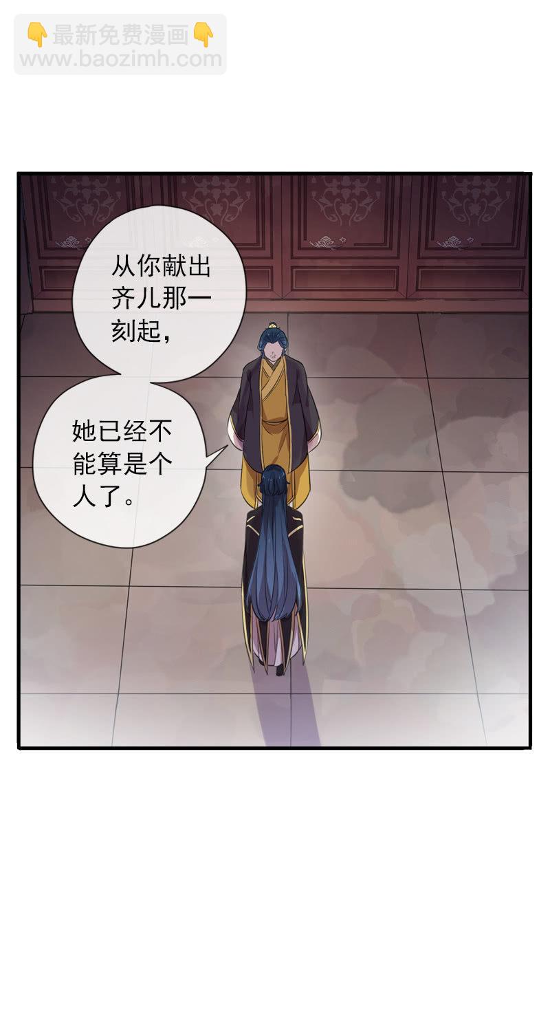 《百妖异闻》第95话-家族荣耀 第42页